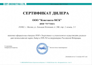 Сертификат дилера течеискатели Лидер, STR-103