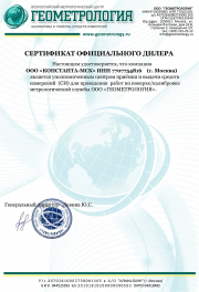 Сертификат дилера ГЕОМЕТРОЛОГИЯ