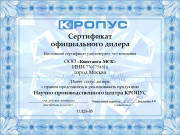 Свидетельство официального дилера НПЦ Кропус