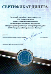 Сертификат дилера Контрольно-Измерительные Приборы